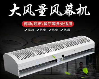 貫流式風幕機-電加熱風幕機批發(fā)、促銷價格、產(chǎn)地貨源