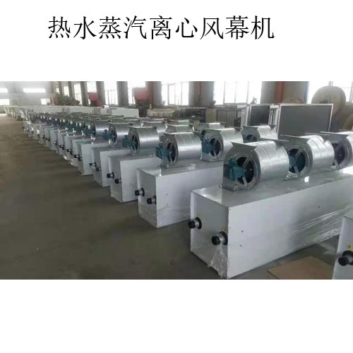 離心式風幕機-熱水風幕機批發(fā),促銷價格,產(chǎn)地貨源