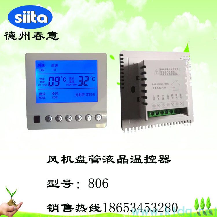 液晶溫控器(圖1) 液晶溫控器(圖1)