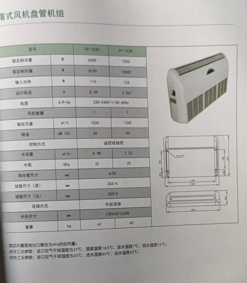 吊落式風機盤管，坐吊式空調器，生產廠家參數/規(guī)格(圖2)