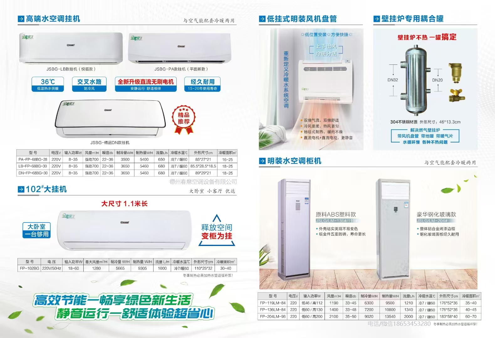 壁掛式風(fēng)機(jī)盤(pán)管如何選型？